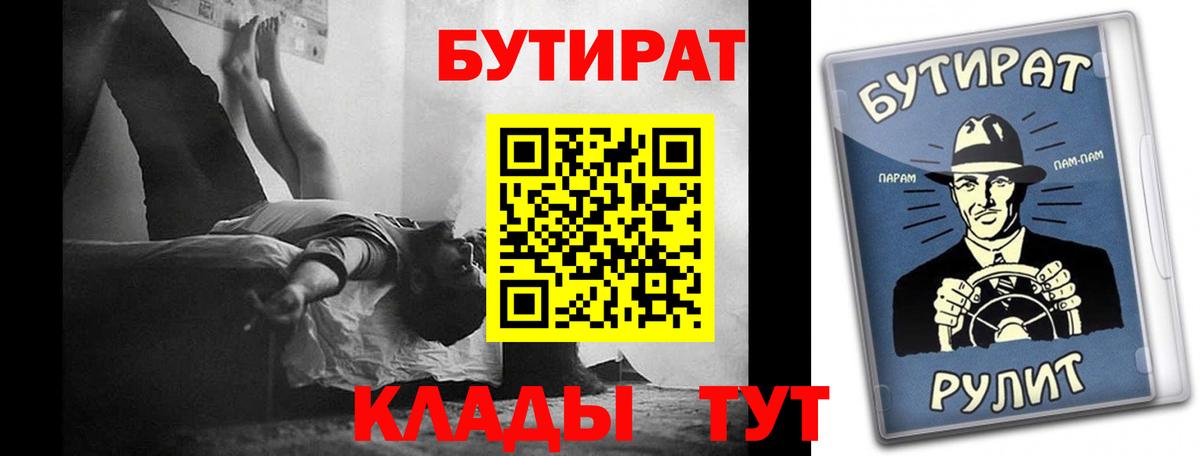 БУТИРАТ бутик Гулькевичи
