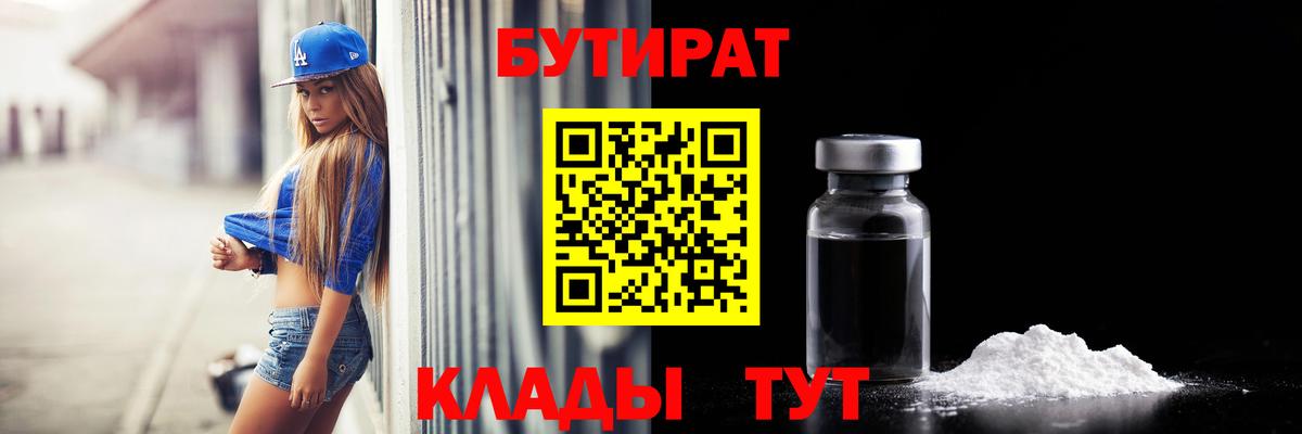 Гулькевичи  Бутират  Вход с VPN  Бутират BDO 