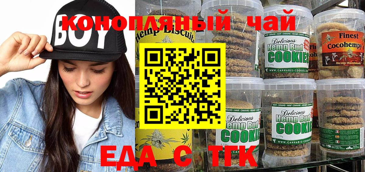 Печенье с ТГК конопля  Вход с VPN  Гулькевичи 