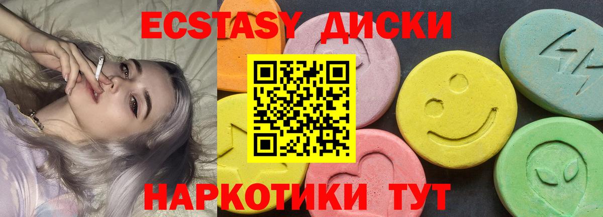 ЭКСТАЗИ круглые  Ecstasy VHQ  Гулькевичи  Вход с VPN 