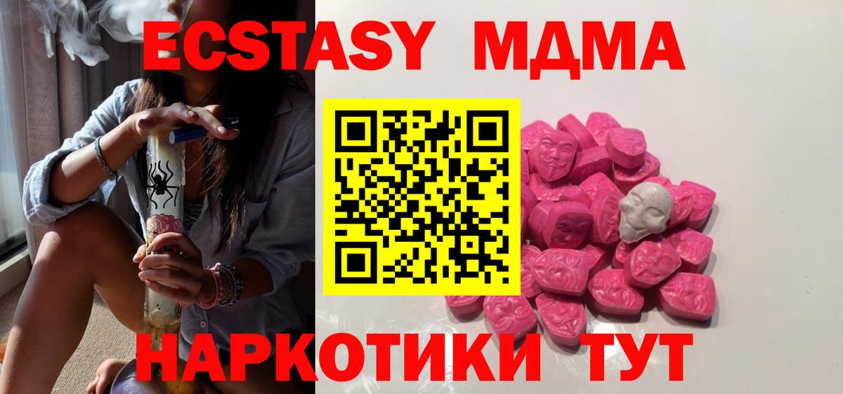 Гулькевичи  МДМА кристаллы  МДМА кристаллы  МДМА  Вход с VPN 