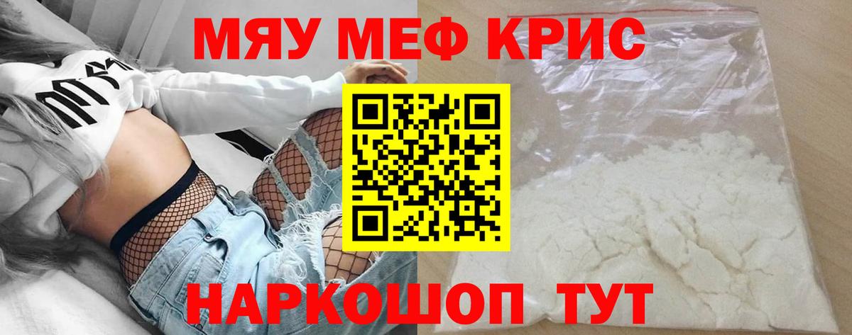 Мефедрон кристаллы  МЯУ-МЯУ мука  Вход с VPN  МЕФ  где продают   Гулькевичи 