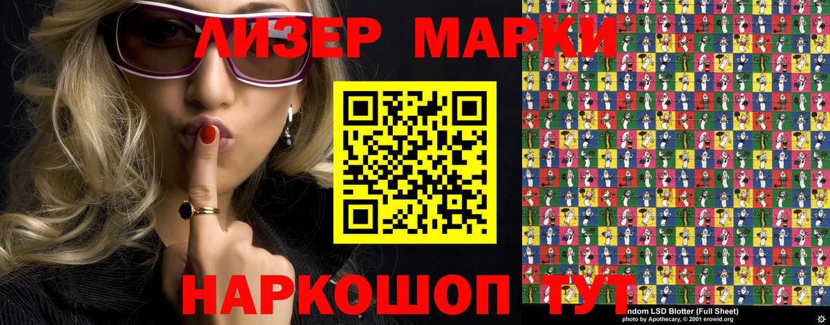 Наркотические марки 1,5мг Гулькевичи