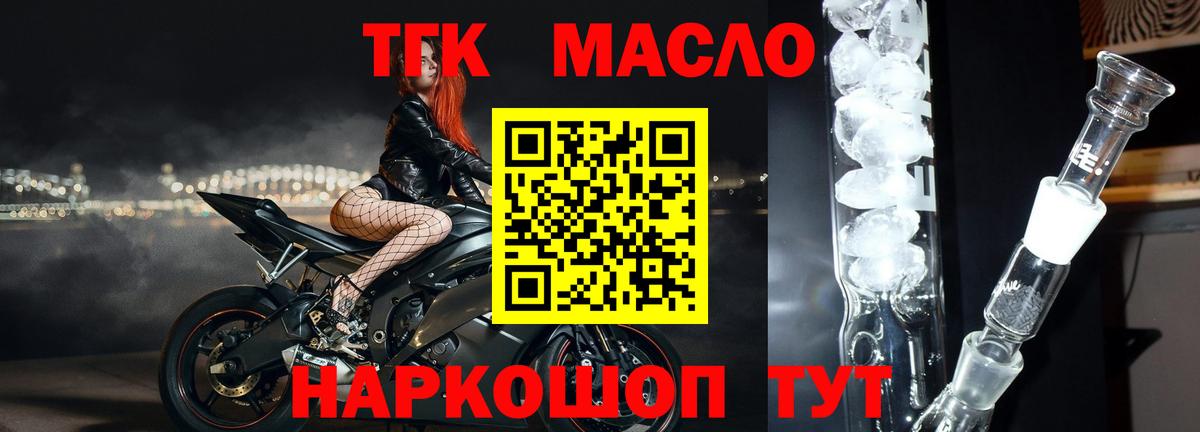 ТГК концентрат  ТГК жижа  Вход с VPN  Гулькевичи 